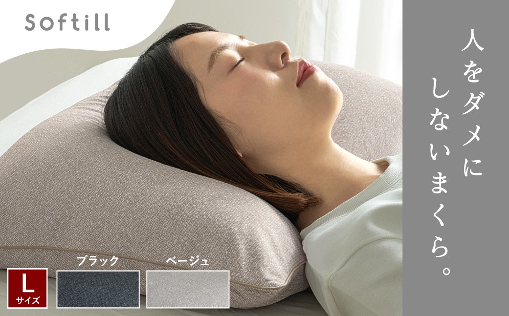 
                  【 選べるカラー 】 人をダメにしないまくら Lサイズ （ ブラック ・ ベージュ ） 枕 まくら 寝具 快眠 安眠 リラックス ピロー 寝心地
                