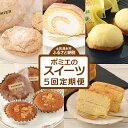 【ふるさと納税】ポミエのスイーツ定期便（5回コース）レモンケーキ マドレーヌ ロールケーキ ダックワーズ ショコラブラン お菓子 デザート おやつ 焼き菓子 洋菓子 お楽しみ 美味しい 手土産 菓子折り 高級感 ギフト お祝い お取り寄せ 定期 送料無料 高知 【J00059】