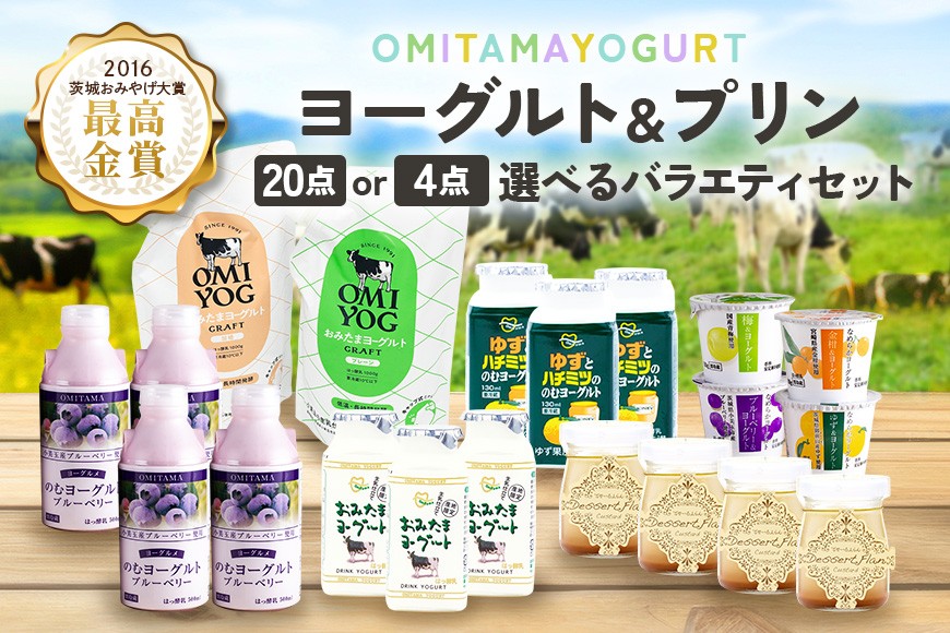 
                  おみたま ヨーグルト OMIYOG バラエティセット 大容量 飲むヨーグルト プリン 乳酸菌飲料 ヨーグルト飲料  カスタードプリン 詰め合わせ ドリンクタイプ フルーツ オミタマヨーグルト 小美玉市 1-SKU-D
                
