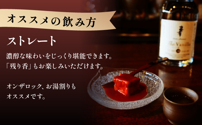 【2024IWSC最高金賞】 忠孝 The Vanilla14年古酒43度500ml（おちょこ付き）(BY027)