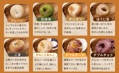 ＜3ヶ月定期便＞【CHABON】北海道産小麦100%のベーグル 人気のランダム24個セット｜京都 人気ベーカリー ベーグル食べ比べ おすすめ