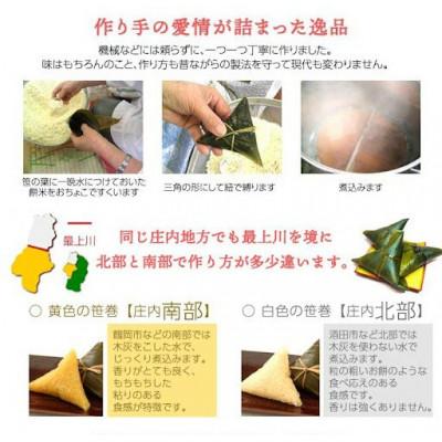 ふるさと納税 鶴岡市 笹巻き(黄色・三角巻)10個セット |  | 03
