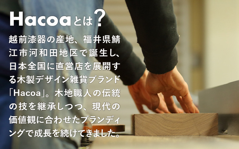 ハコア(Hacoa) ダイレクトストアで使えるギフトチケット 1枚（6,000円相当）