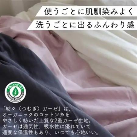 紡々ガーゼの掛カバー(珊瑚・シングル)【オーガニック認証製品】【1688771】