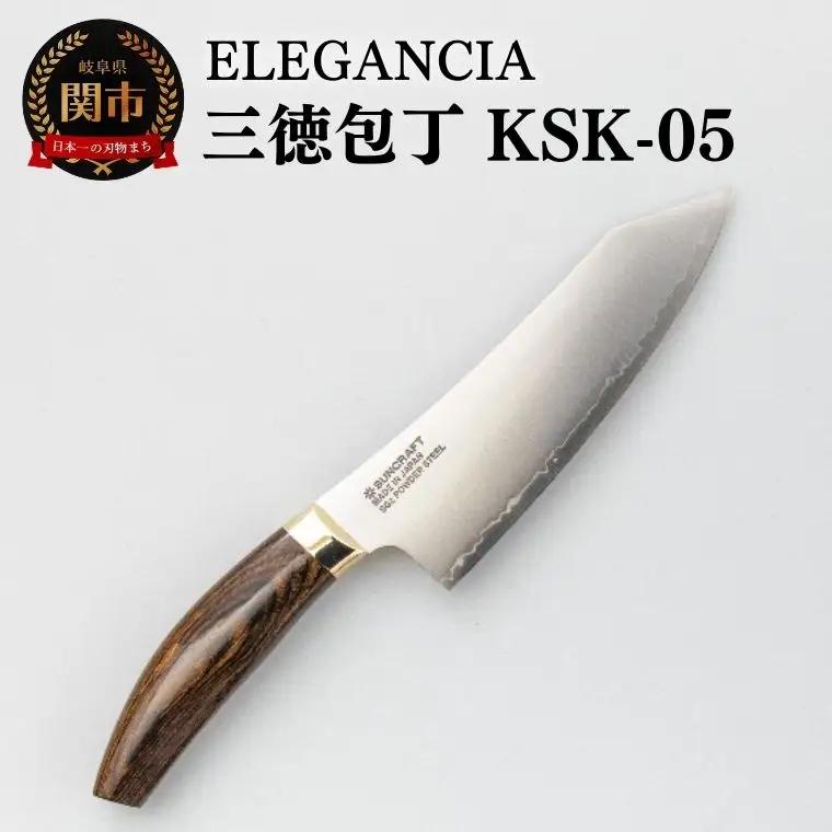 ELEGANCIA　三徳包丁　男性用 大きいハンドル プレゼント KSK-05 キッチンツール 料理 日本製 刃物 メンズ エレガンシア 包丁