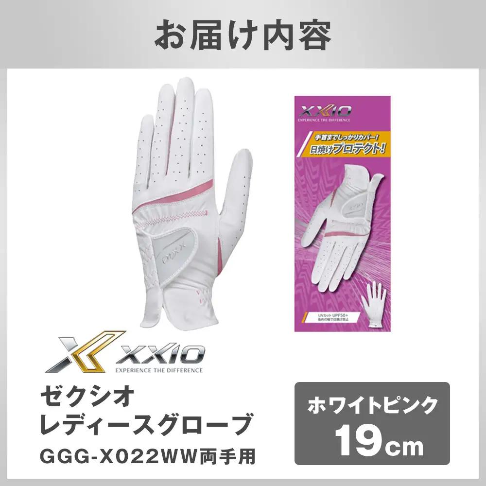 ゼクシオレディースグローブ GGG-X022WW両手用 ホワイトピンク19cm