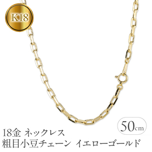  18金 ネックレス 50cm チェーン のみ k18 ゴールド シンプル チェーンネックレス イエローゴールドK18 18k チェーンだけ 人気 山梨県 昭和町 送料無料 管理番号230830nm100yn50m SWAA148