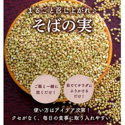 ふるさと納税 豊後高田市 【スピード発送】 そばの実 1kg 豊後高田産 スーパーフード |  | 01