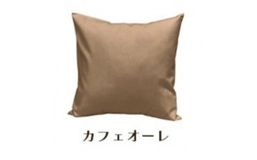 「染」クッションカバー 45×45cmタイプ カフェオーレ 国産オックスフォード生地 無地