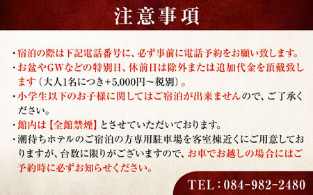 旅行券 福山市 鞆の浦 「潮待ちホテル 別邸試楽亭 -SHIGAKUTEI-」 5万円分チケット　広島県福山市/株式会社Manaリトリート 鞆の浦 ホテル 利用券 旅行 宿泊 宿泊チケット 旅行チケッ