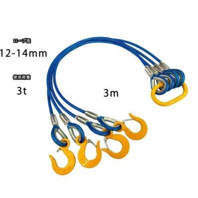ふるさと納税 岸和田市 4点吊り被覆ワイヤロープ　12mm-14mm×3m　キトー
