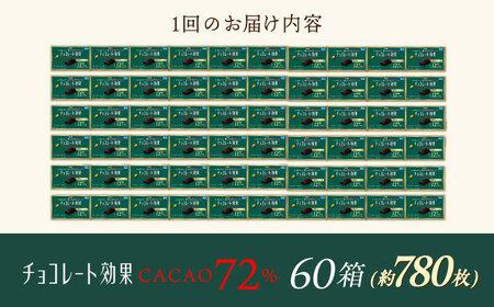 【全2回定期便】明治チョコレート効果カカオ72％ 60箱 【2ヵ月に1回お届け】[AOAA040] チョコレート