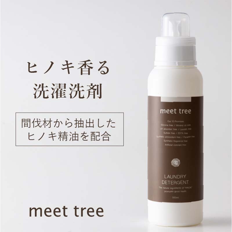 【ふるさと納税】meet tree 洗濯洗剤 500ml 3本 日用品 F4N-2727