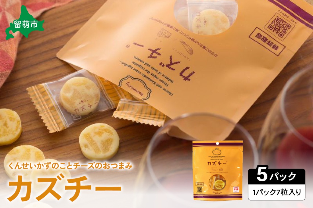 井原水産 カズチー （7粒入） 5パック　かずのこ屋さんの新感覚おつまみ　　数の子　お酒のお供　おやつ　チーズ　カズチーおにぎり