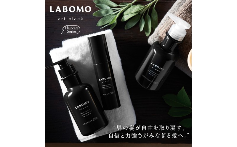 育毛剤 ラボモ アートブラック ローション 2本セット 90mL×2 髪 育毛 脱毛予防 発毛促進 男性用