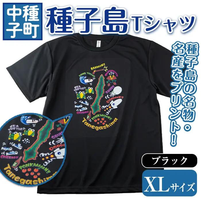 n209-BL-XL 【数量限定】種子島Tシャツ(ブラック・XLサイズ)鹿児島 種子島 ご当地 衣服 衣類 半袖 おしゃれ オシャレ 選択 吸湿 速乾 ティーシャツ【TEAR DROP】