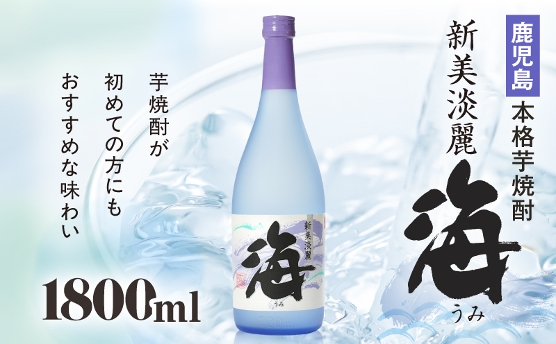 1039 芋焼酎『海』 計10.8L（1800ml×6本セット）　KN034-002-05