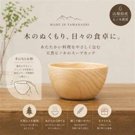 花と木の工房 メイフラワーズ ヒノキのスープカップ【配送不可地域：離島】【1295069】