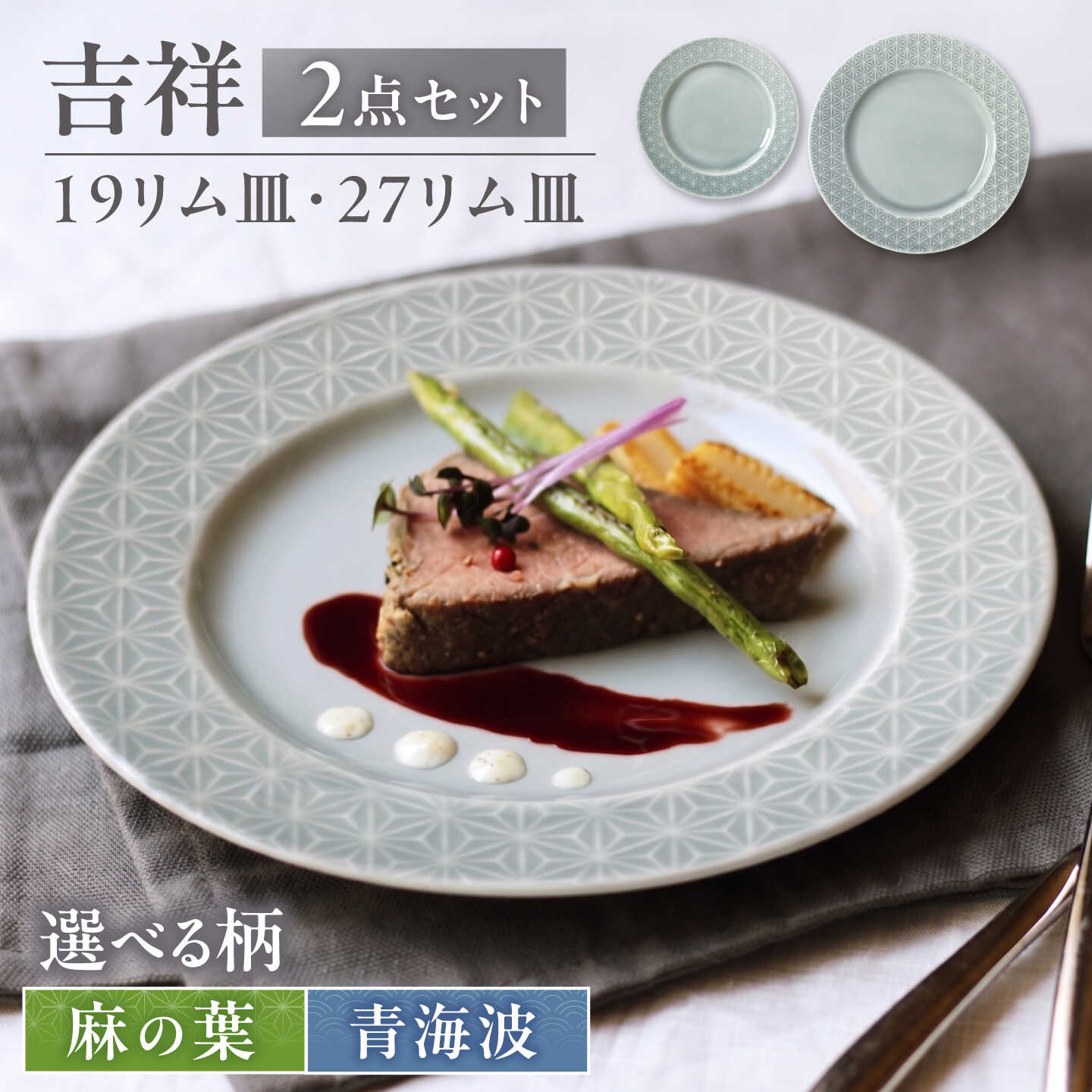 【ふるさと納税】【選べる柄】【美濃焼】 吉祥 19リム皿×27リム皿 計2枚セット 瑞浪市 / JS企画 小田陶器 陶器 食器 お皿 皿 お皿 リムプレート 丸皿[AZAZ340]