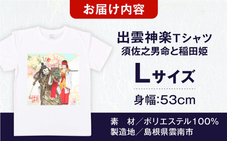 出雲神楽 須佐之男命と稲田姫オリジナルカラーTシャツ FN-07 Lサイズ 島根県雲南市/田部写真館 [AICZ029]
