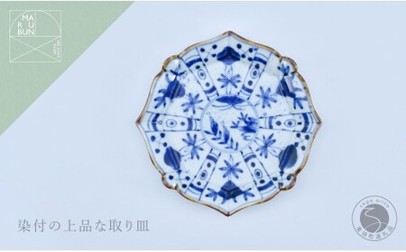 有田焼 間取芙蓉 輪花銘々皿 【まるぶん】 食器 うつわ 取皿 染付 お皿 30000円 3万円 aw091