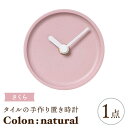 【ふるさと納税】【美濃焼】タイルの手作り時計 Colon：natural さくら 置き時計 【杉浦製陶】≪多治見市≫ [TAO033]