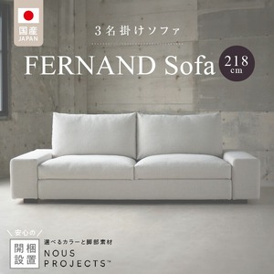 【開梱・設置】3名掛け FERNAND Sofa（フェルナンドソファ）218cm 選べるカラー_開梱 設置 3名掛け Sofa フェルナンドソファ 218cm 選べる カラー セレニティ サフィロス スモールフェザー ウレタン 包み込まれる 座り心地 奥行き 深い 設計 幅広い アーム シンプル デザイン 存在感 福岡県 久留米市 送料無料 〔Qd041〕