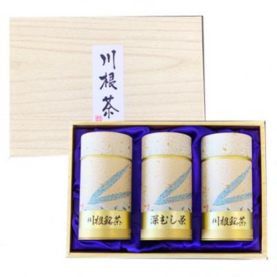 ふるさと納税 島田市 深むし茶・川根銘茶　(150g×3本セット)