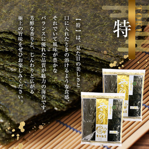 【定期便 6回】 千葉県産 焼き海苔 ≪ 特 ≫ 10帖 | 保存袋付き ワンランクアップ 江戸前 100枚 吉田海苔 海苔 焼きのり 焼き海苔 のり ノリ 大容量 魚介 海藻 人気 小分け 人気 定