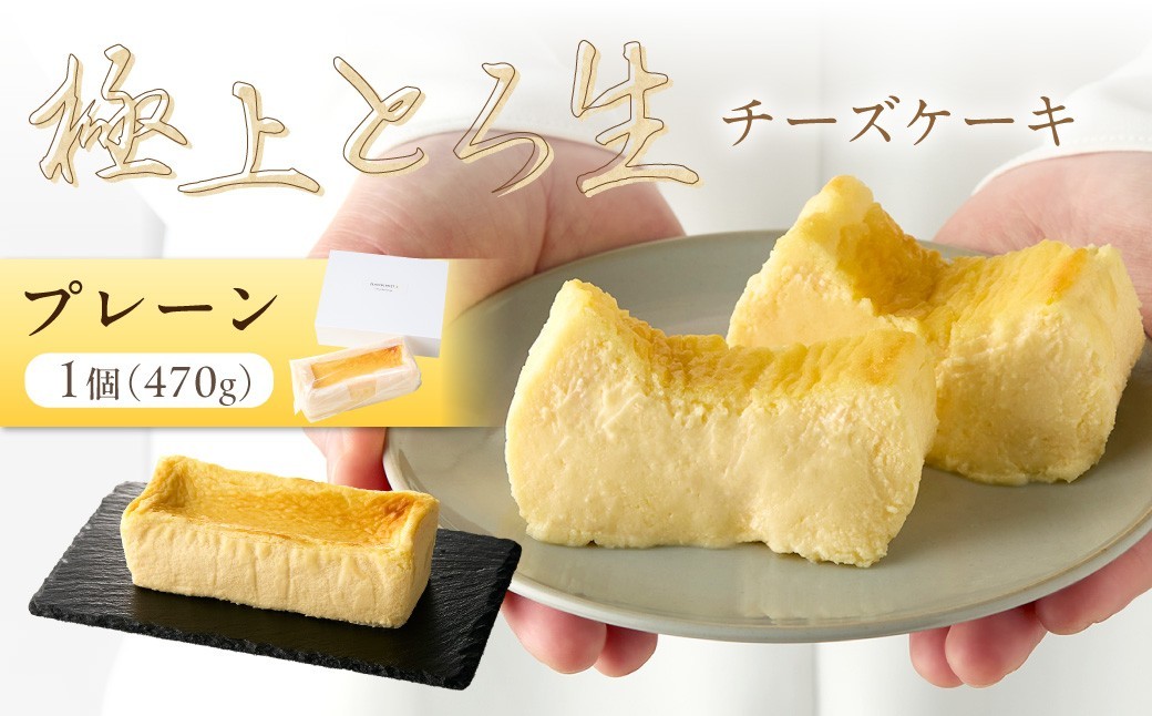 
                  【スイーツ チーズケーキ】【ホテルシェフ監修】極上とろ生チーズケーキ（プレーン）470g　｜チーズケーキ チーズ ケーキ スイーツ デザート お菓子 おかし おやつ カフェ 生食感 3種類 チーズ ブレンド 酸味 濃厚 グルテンフリー お取り寄せ お祝い パーティー 冷凍 ホテル シェフ 監修 　PT00006
                