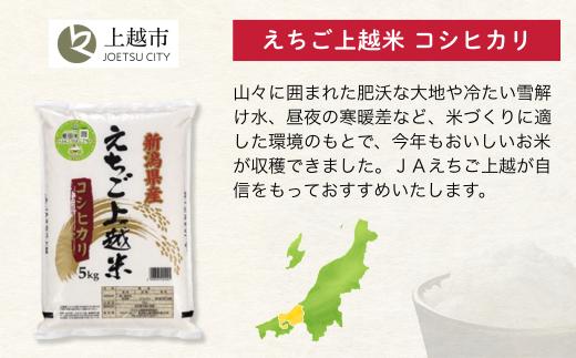 《令和8年産新米》上越地域3市 リレー米 5kg×6回 30kg コシヒカリ つきあかり にじのきらめき みずほの輝き【上越市 妙高市 糸魚川市 コシヒカリ こしひかり 5kg 米どころ新潟 定期便 