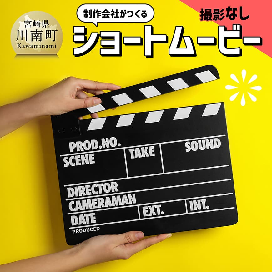 【ふるさと納税】※レビューキャンペーン※ 記録や記念にいかがですか？制作会社がつくるショートムービー（撮影なし） - 記念 記録 映像制作 ショートムービー ハナビヤ C12401
