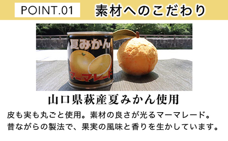 萩名産夏蜜柑／夏みかんマーマレード缶　6個｜HG0765-B