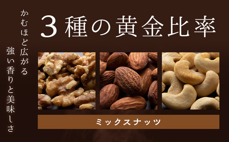 鬼薫シリーズ　鬼燻ミックスナッツ（業務用）1kg つまみ 菓子 食べ比べ 北海道