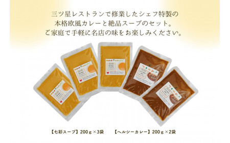 七彩スープ・カレーセット