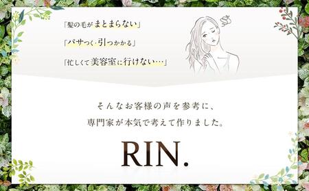 RIN. シャンプー・トリートメント・オイル 3点 美髪再生セット【髪の悩みはこれで解決！】