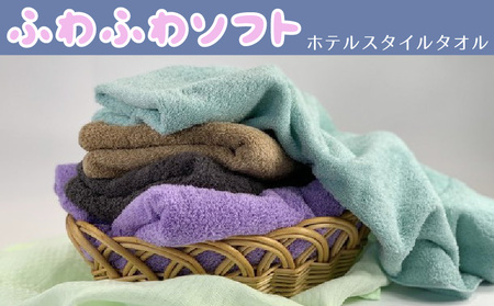 【スピード発送】ふわふわソフト フェイスタオル 7枚 モカブラウン ホテルスタイル 34×86cm 