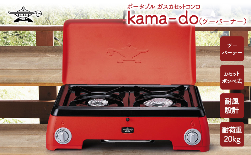 【マイナビ限定】アラジン ポータブルガス カセットコンロ kama-do 赤 SAG-K50AF
