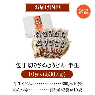 ふるさと納税 三木町 藤麺　包丁切りさぬきうどん半生10袋入 |  | 01