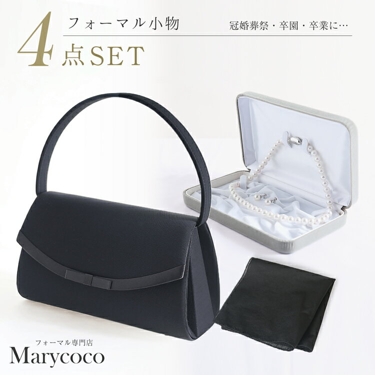 【ふるさと納税】 BI291 Marycoco サテン切替リボン付 フォーマル バッグ ・ フォーマル ハンカチ ・ あこや 真珠 8mm ネックレス ・ イヤリング [ 5554-03k パール メアリーココ 長崎県 島原市 ]