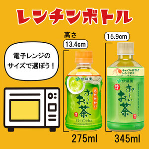 ペットボトルお茶 345ml×24本入 お～いお茶 緑茶 お茶 ペットボトル ソフトドリンク ( 大人気お茶 人気お茶 絶品お茶 至高お茶 国産お茶 徳島県産お茶 徳島県お茶 ギフトお茶 プレゼントお