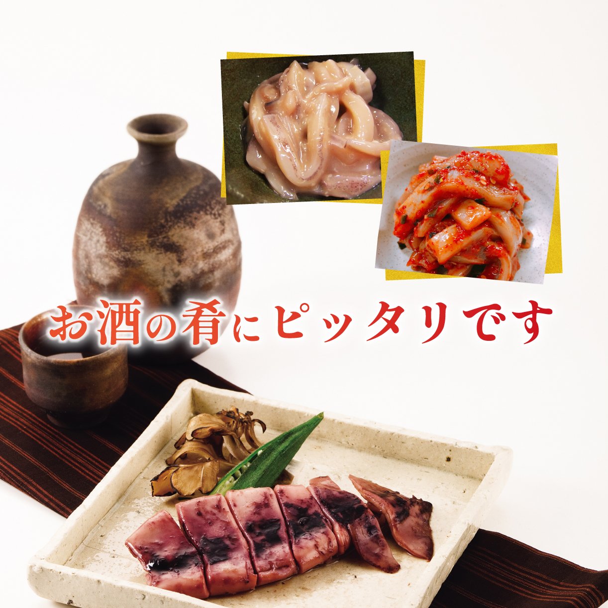酒の肴 味くらべセット【 つまみ おつまみ 味くらべ ご飯のお供 セット しおから 塩辛 キムチ いかキムチ かき 牡蠣 焼きいか イカ 烏賊 塩こうじ 安兵衛 調味料 ブレンド 佐々木食品 おすすめ