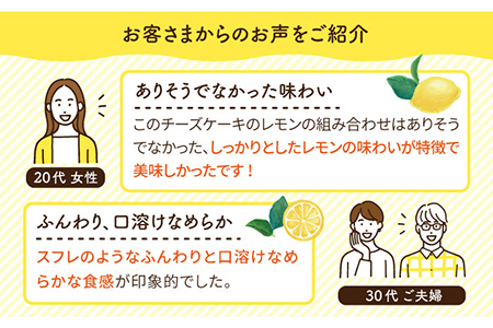 糸島レモンチーズケーキ（桐箱入り・リネンバック付き）≪糸島市≫【株式会社EARTH】[ADI001]