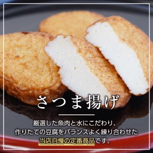 s198 (40SB)さつま揚げ詰め合わせ(計40枚・さつま揚げ×20枚、ごぼう天・ちくりんあげ×各10枚)明治創業の老舗がつくる手造り薩摩揚げ！本場鹿児島から定番のさつまあげをお届け【戸木田商店】