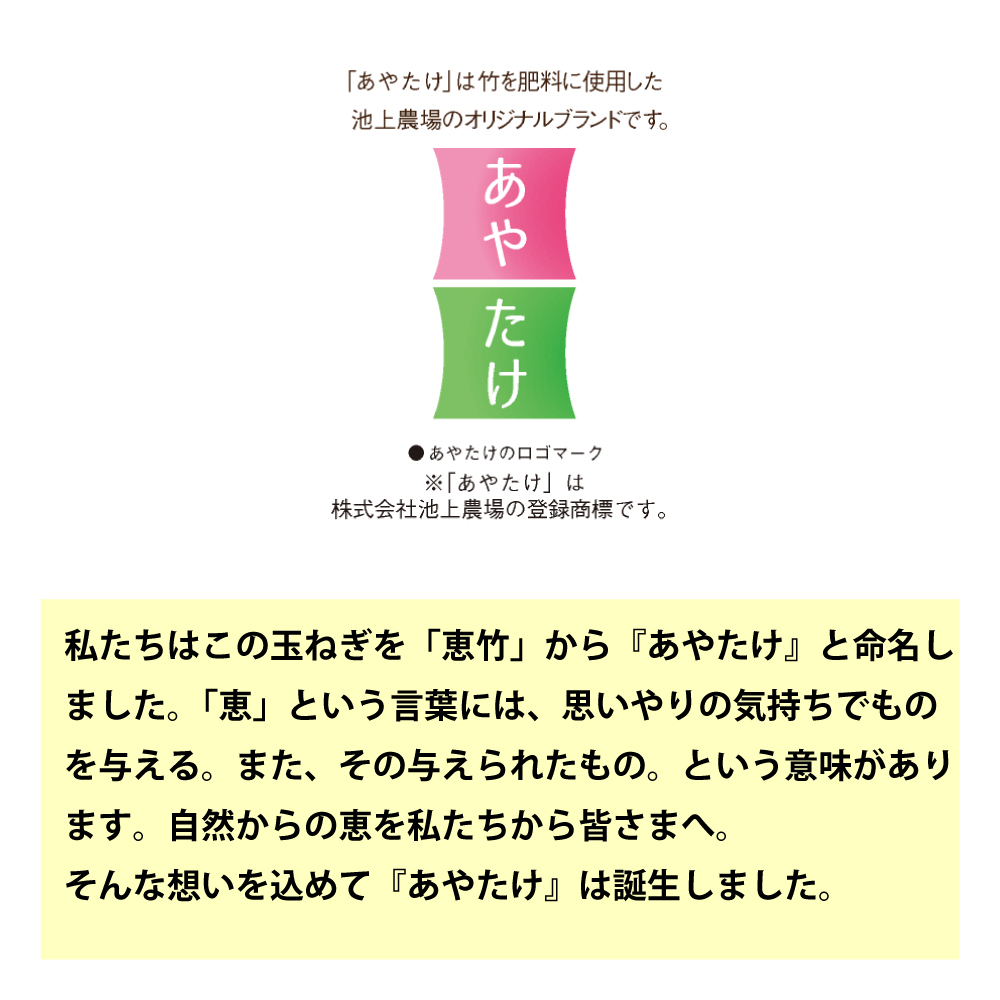淡路島　池上農場の完熟たまねぎ「あやたけ」5kg　　[玉ね