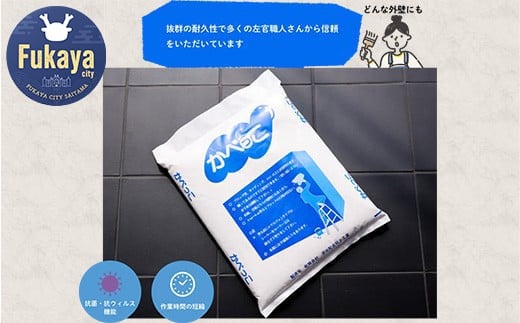 【フカネン】かべっこ　15kg袋入り　【11218-0647】