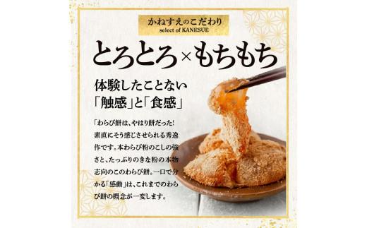 銘菓かねすえのわらび餅（490g×2）和三盆糖蜜付き