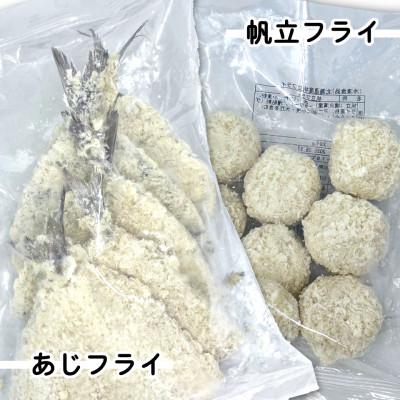 ふるさと納税 岩泉町 お試し!竹下水産あじ&ホタテミンチフライセット(280g×各1袋)計560g |  | 01