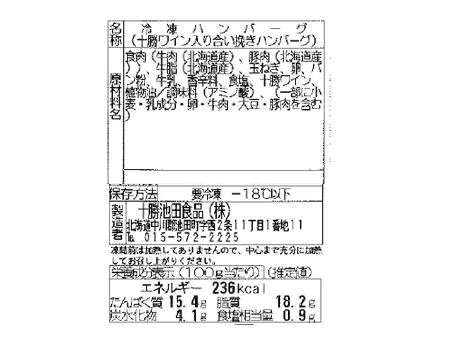 北海道の牛･豚を100％使用したみんな大好き大人気ハンバーグ10個！