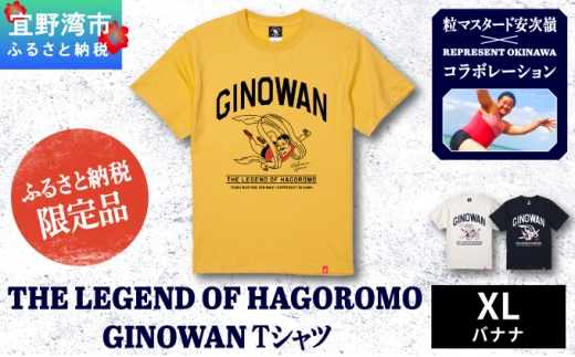*ふるさと納税限定*《XL》 [バナナ] 粒マスタード安次嶺×REPRESENT OKINAWA コラボレーション THE LEGEND OF HAGOROMO GINOWAN Tシャツ